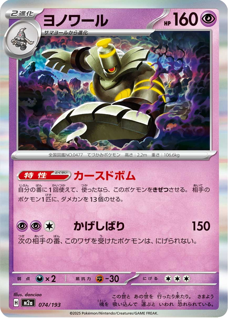 Vue agrandie de Dusknoir, carte 074/193