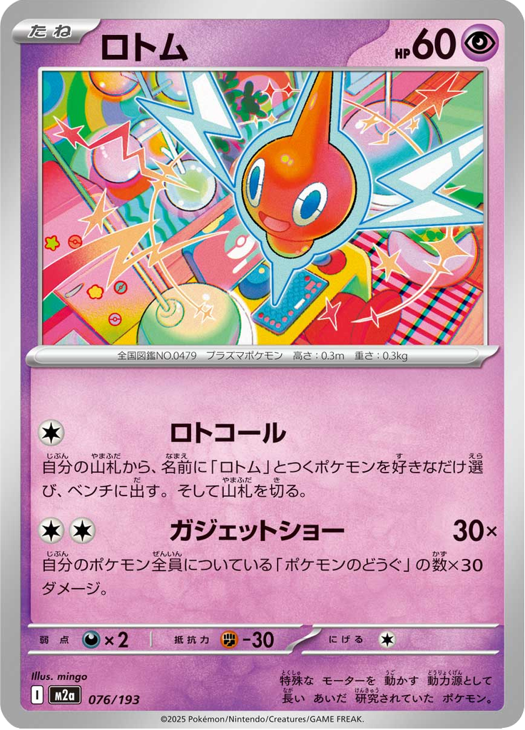 Vue agrandie de Rotom, carte 076/193