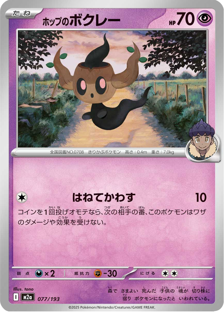 Vue agrandie de Hop's Phantump, carte 077/193