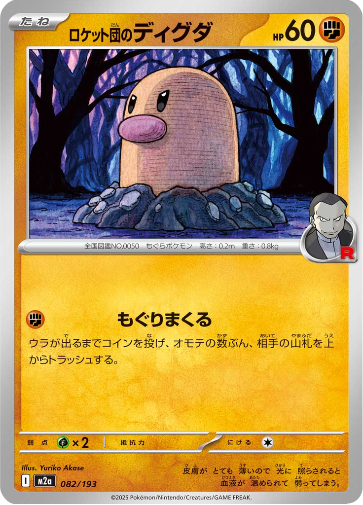Vue agrandie de Team Rocket's Diglett, carte 082/193