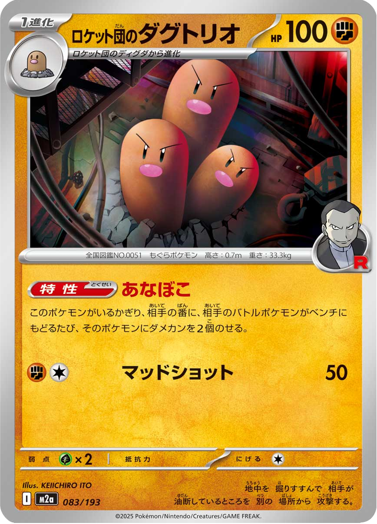 Vue agrandie de Team Rocket's Dugtrio, carte 083/193