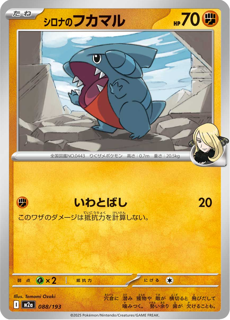 Vue agrandie de Cynthia's Gible, carte 088/193