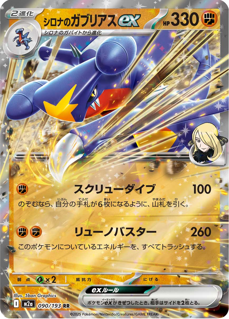 Vue agrandie de Cynthia's Garchomp ex, carte 090/193