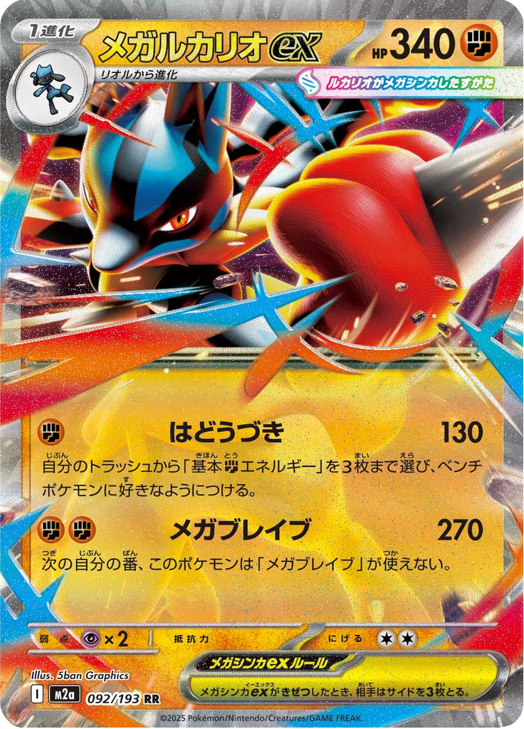 Vue agrandie de Mega Lucario ex, carte 092/193