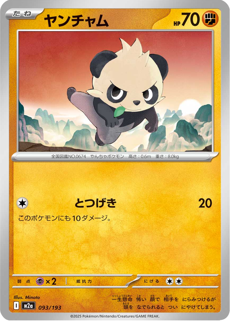 Vue agrandie de Pancham, carte 093/193