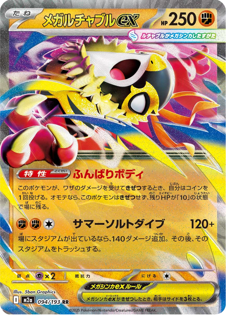 Vue agrandie de Mega Hawlucha ex, carte 094/193