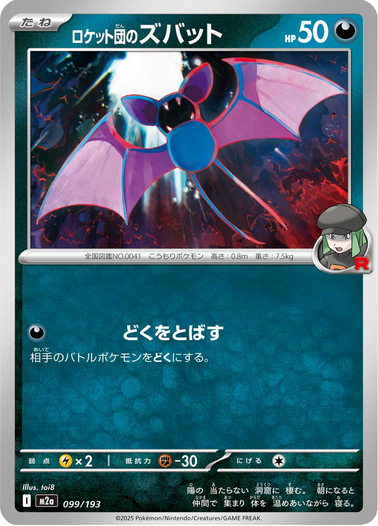 Vue agrandie de Team Rocket's Zubat, carte 099/193