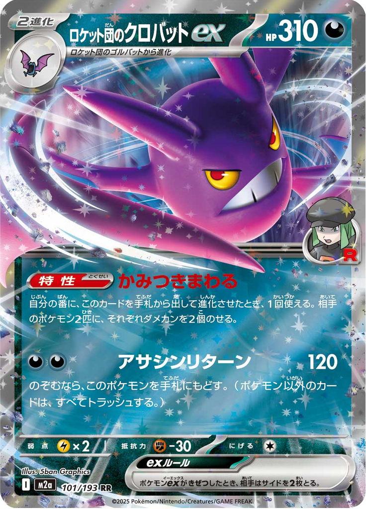 Vue agrandie de Team Rocket's Crobat ex, carte 101/193