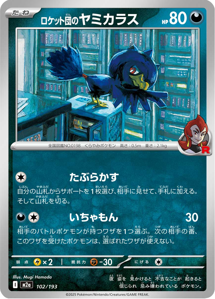 Vue agrandie de Team Rocket's Murkrow, carte 102/193
