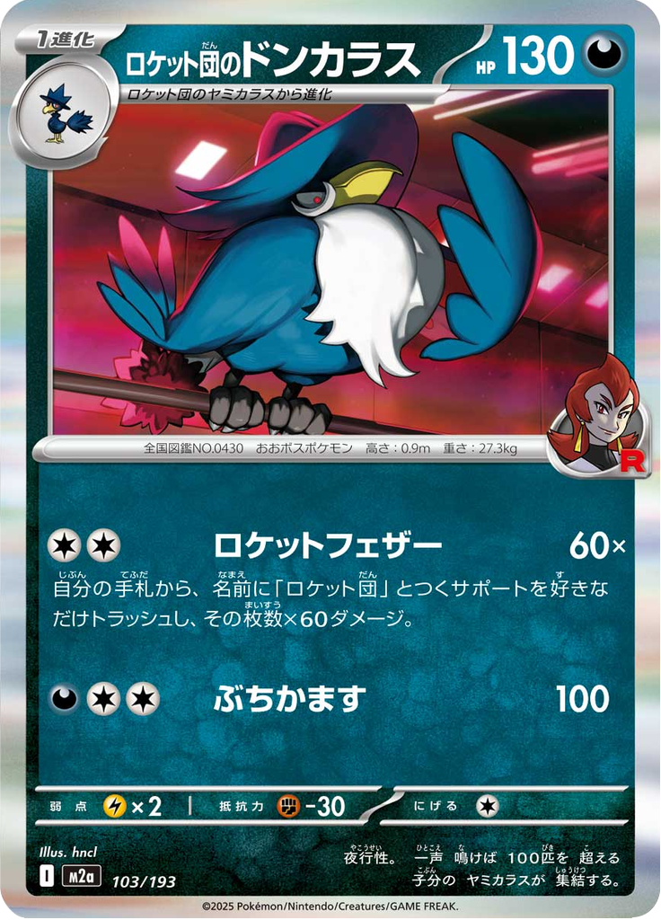 Vue agrandie de Team Rocket's Honchkrow, carte 103/193