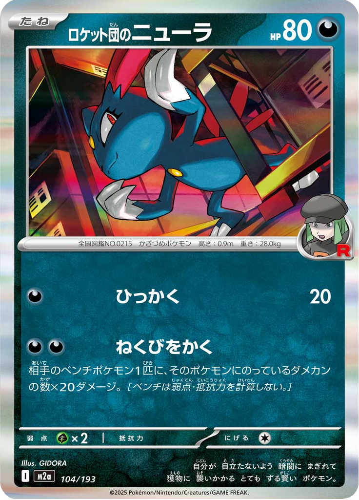 Vue agrandie de Team Rocket's Sneasel, carte 104/193