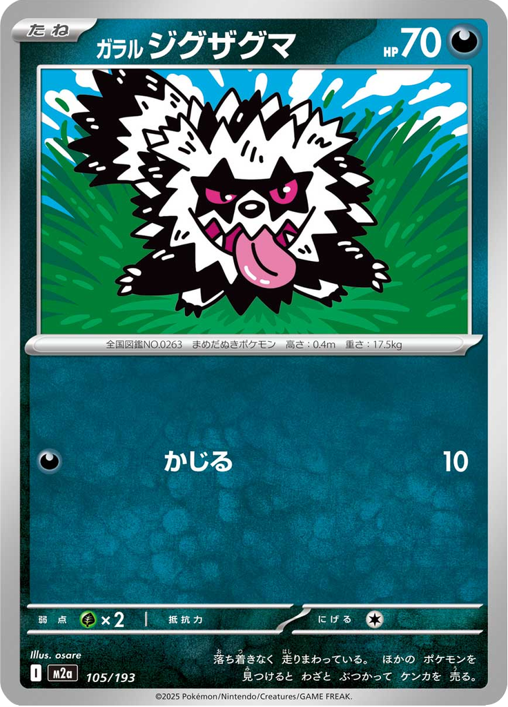 Vue agrandie de Galarian Zigzagoon, carte 105/193