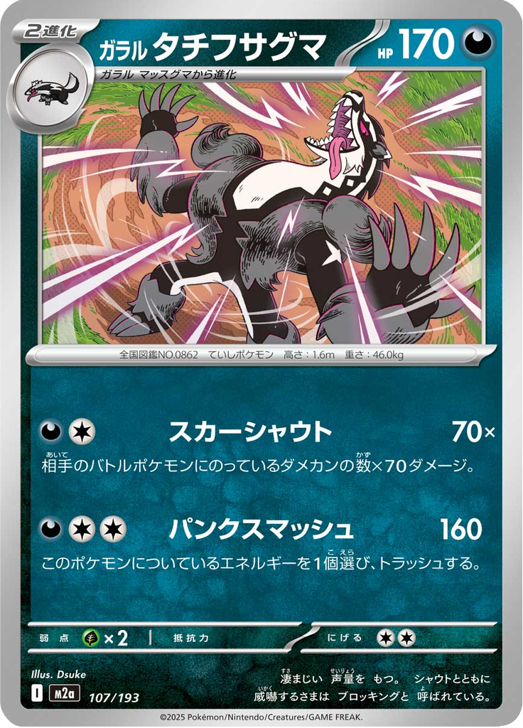 Vue agrandie de Galarian Obstagoon, carte 107/193