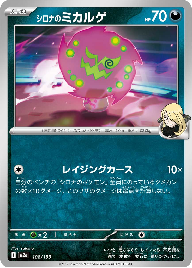Vue agrandie de Cynthia's Spiritomb, carte 108/193