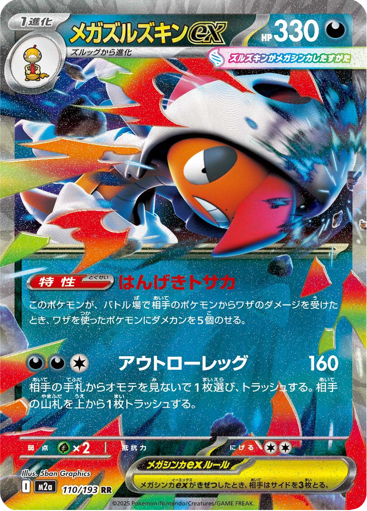 Vue agrandie de Mega Scrafty ex, carte 110/193
