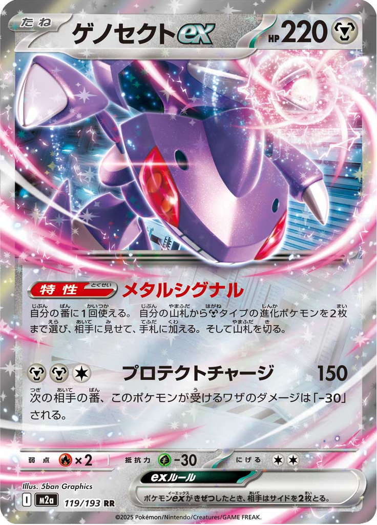 Vue agrandie de Genesect ex, carte 119/193