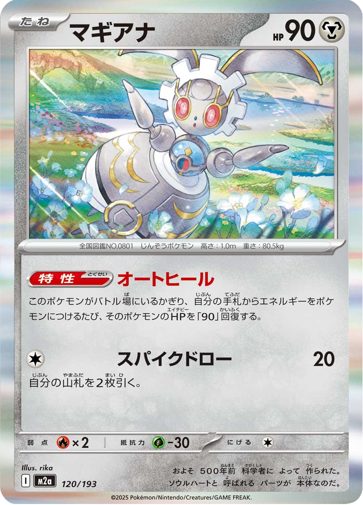 Vue agrandie de Magearna, carte 120/193