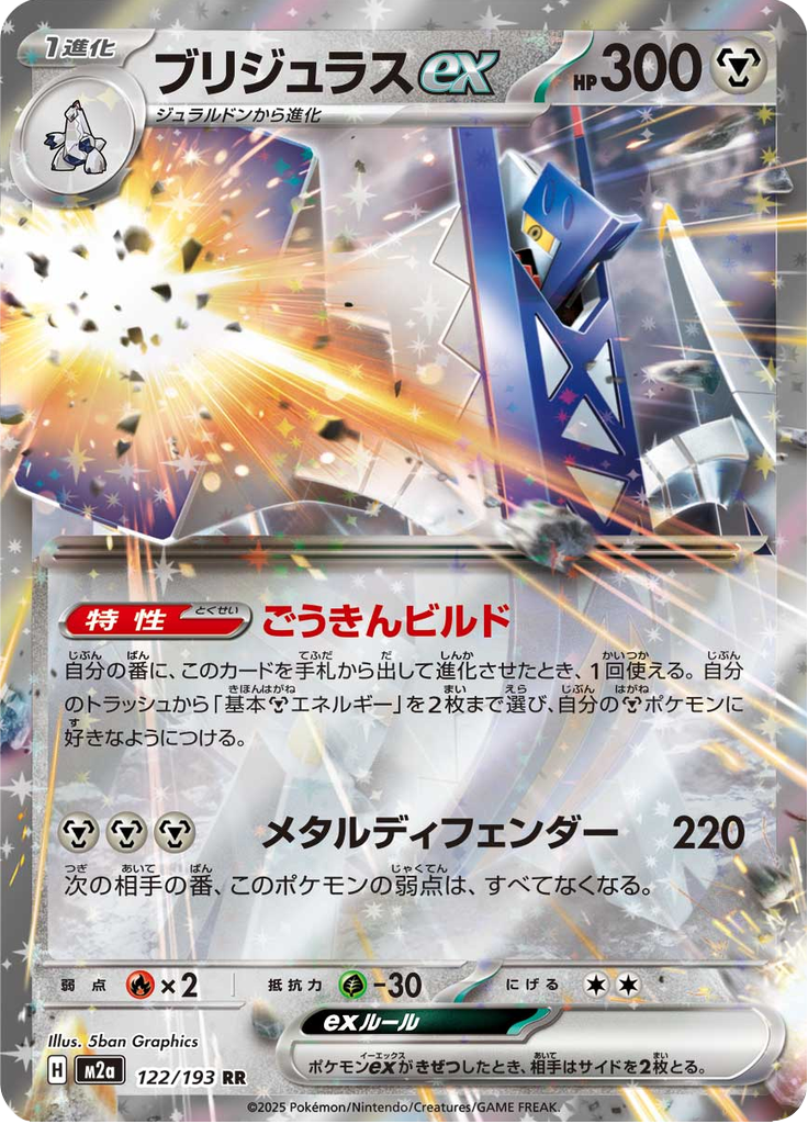 Vue agrandie de Archaludon ex, carte 122/193