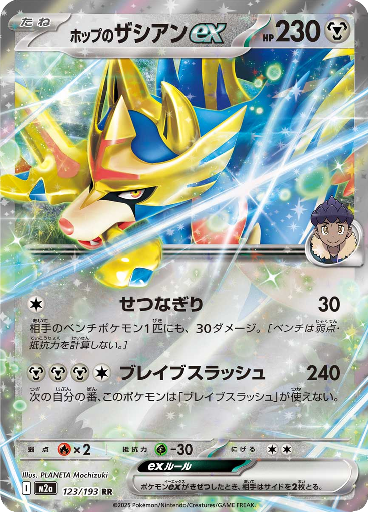 Vue agrandie de Hop's Zacian ex, carte 123/193