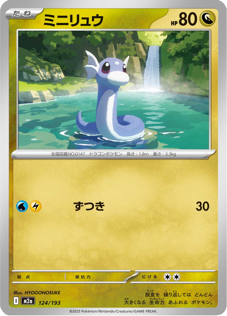 Vue agrandie de Dratini, carte 124/193