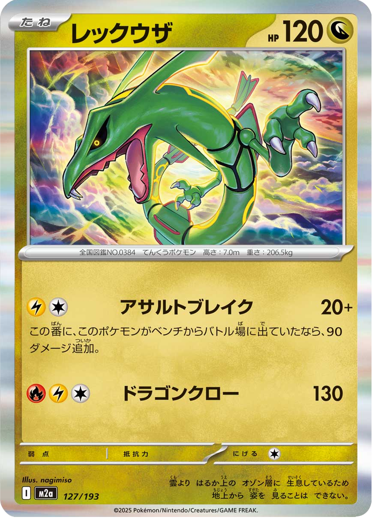 Vue agrandie de Rayquaza, carte 127/193