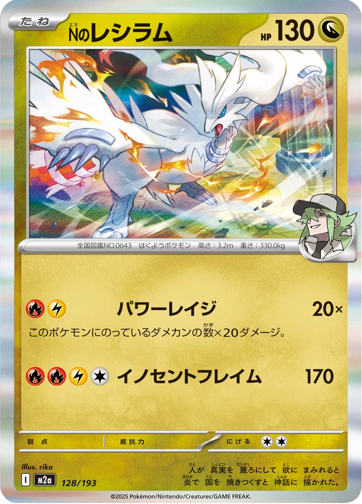 Vue agrandie de N's Reshiram, carte 128/193