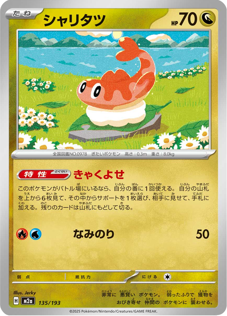 Vue agrandie de Tatsugiri, carte 135/193