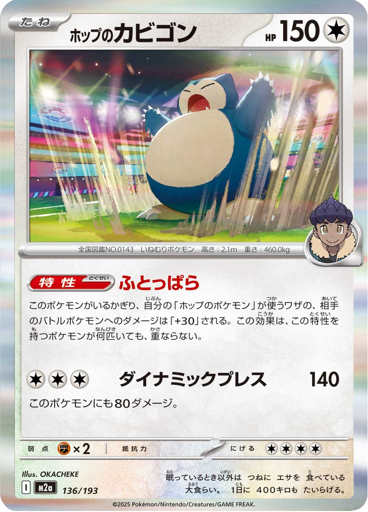 Vue agrandie de Hop's Snorlax, carte 136/193