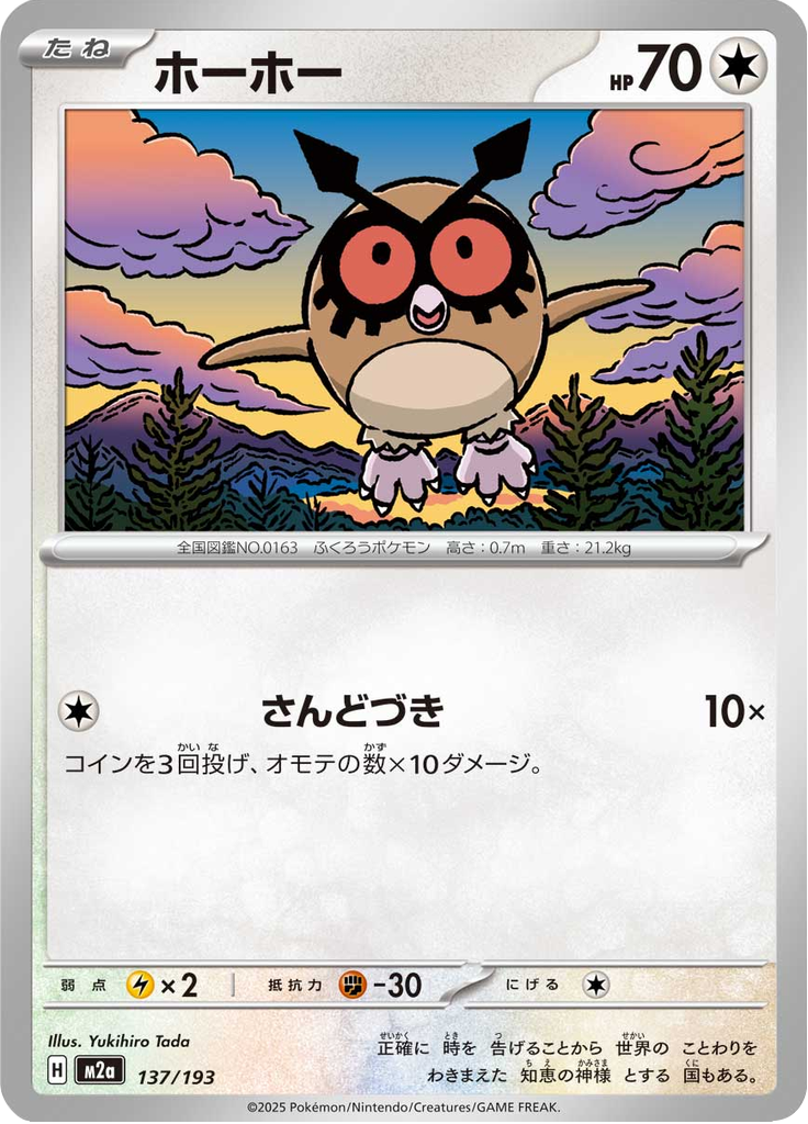 Vue agrandie de Hoothoot, carte 137/193