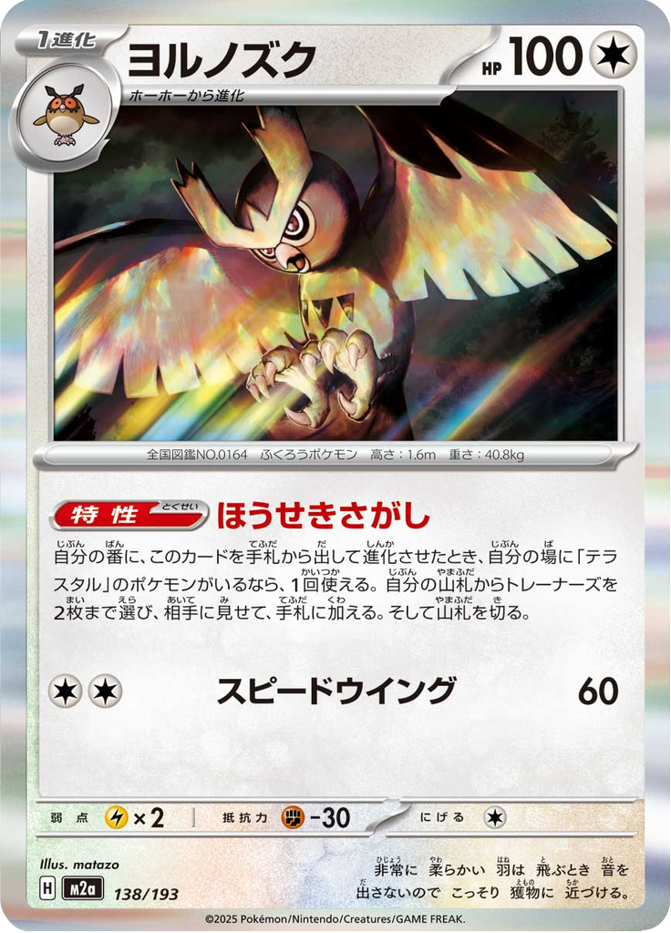 Vue agrandie de Noctowl, carte 138/193