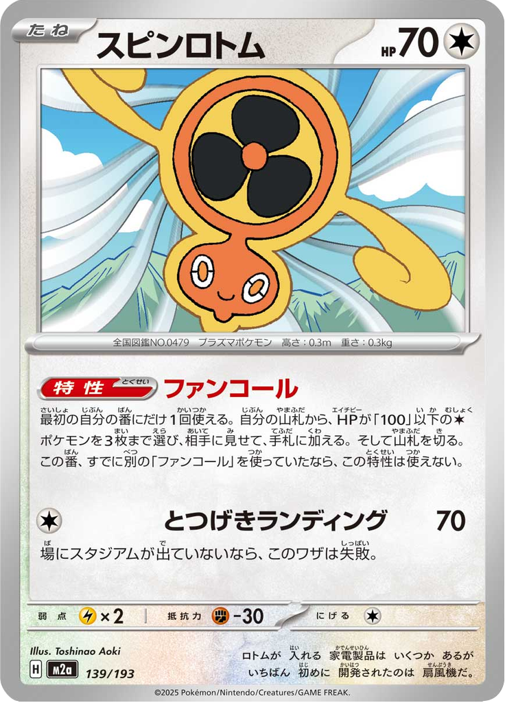Vue agrandie de Fan Rotom, carte 139/193