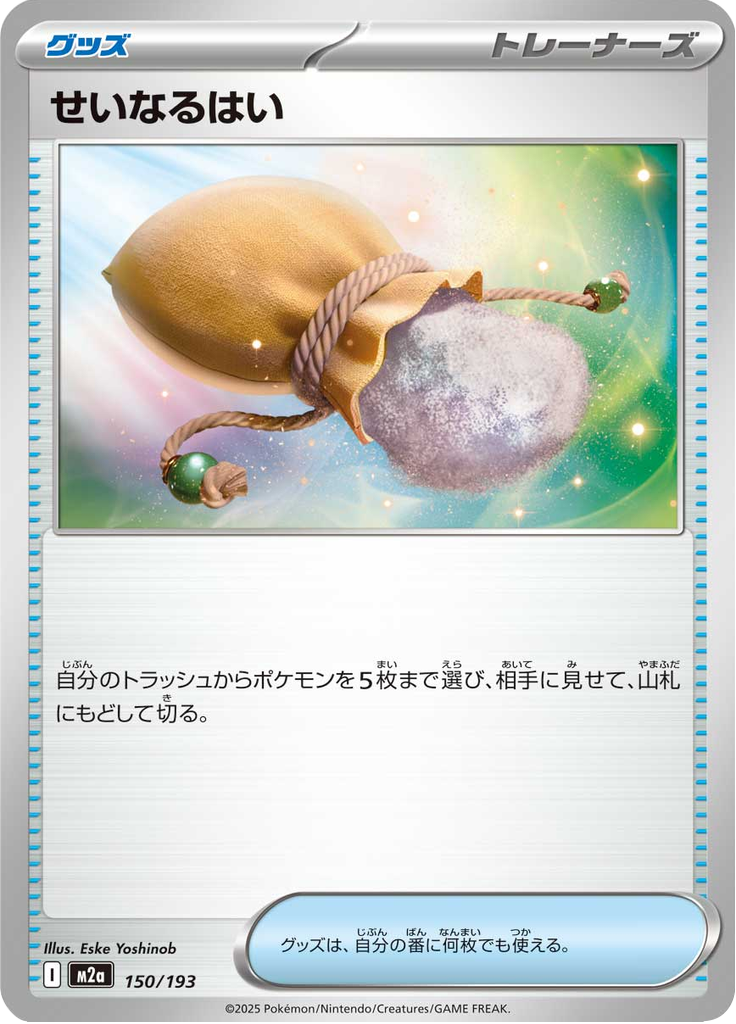 Vue agrandie de Sacred Ash, carte 150/193