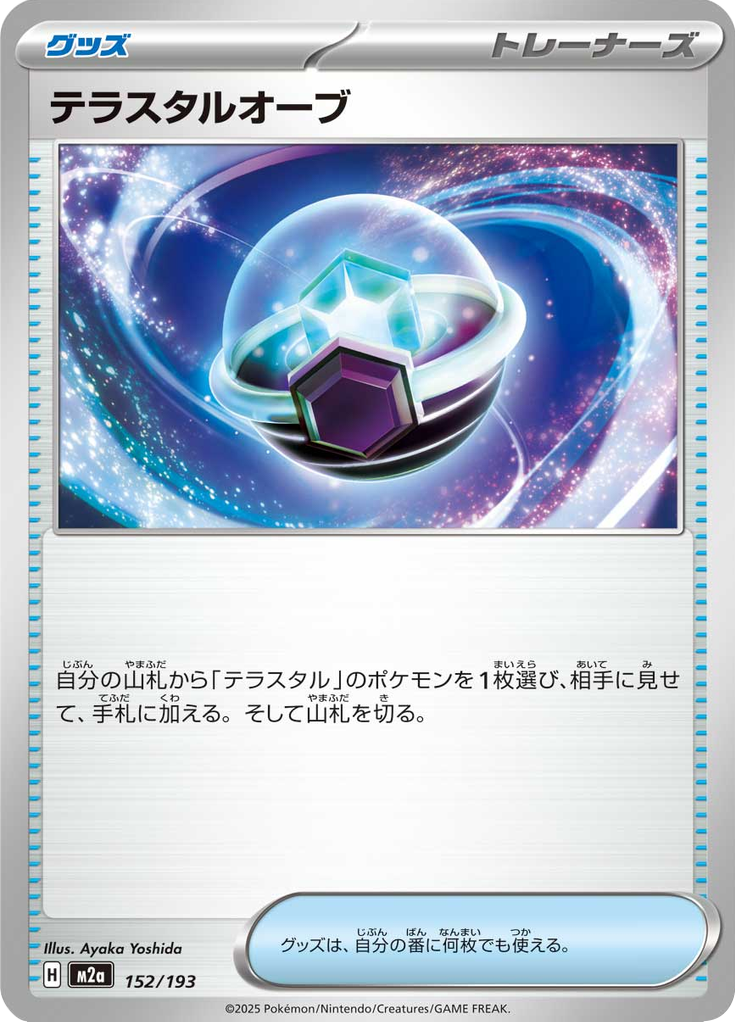 Vue agrandie de Tera Orb, carte 152/193