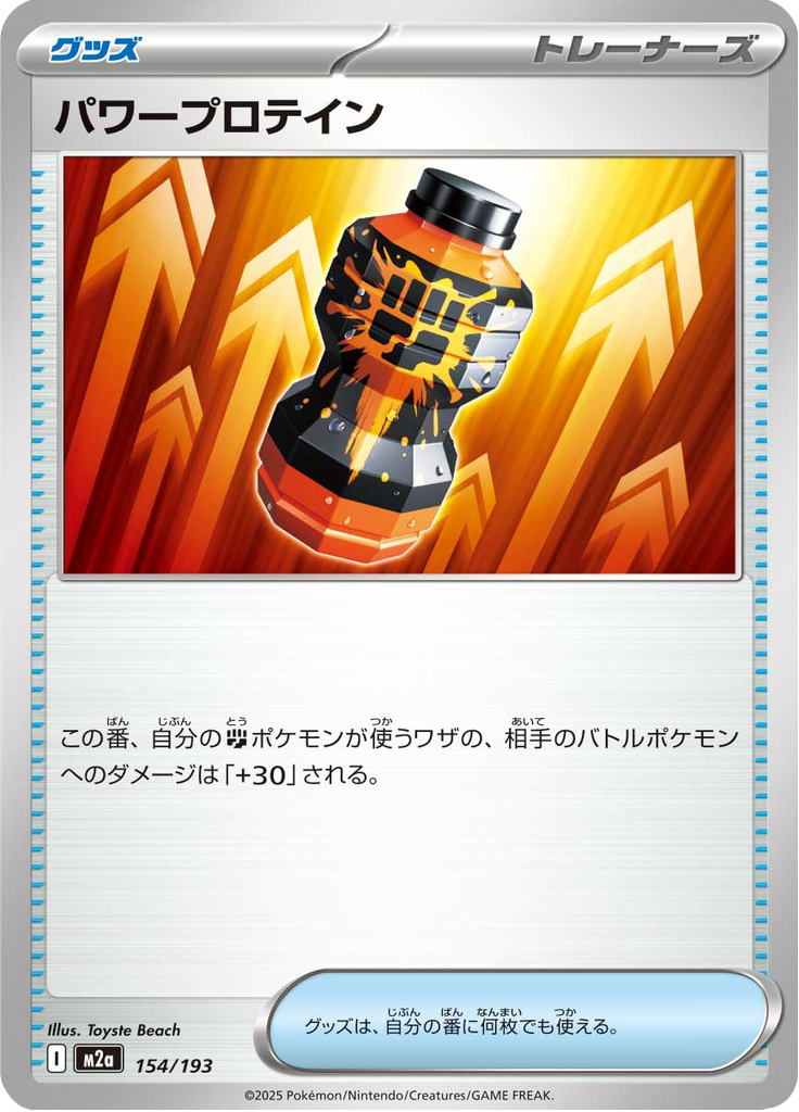 Vue agrandie de Premium Power Pro, carte 154/193