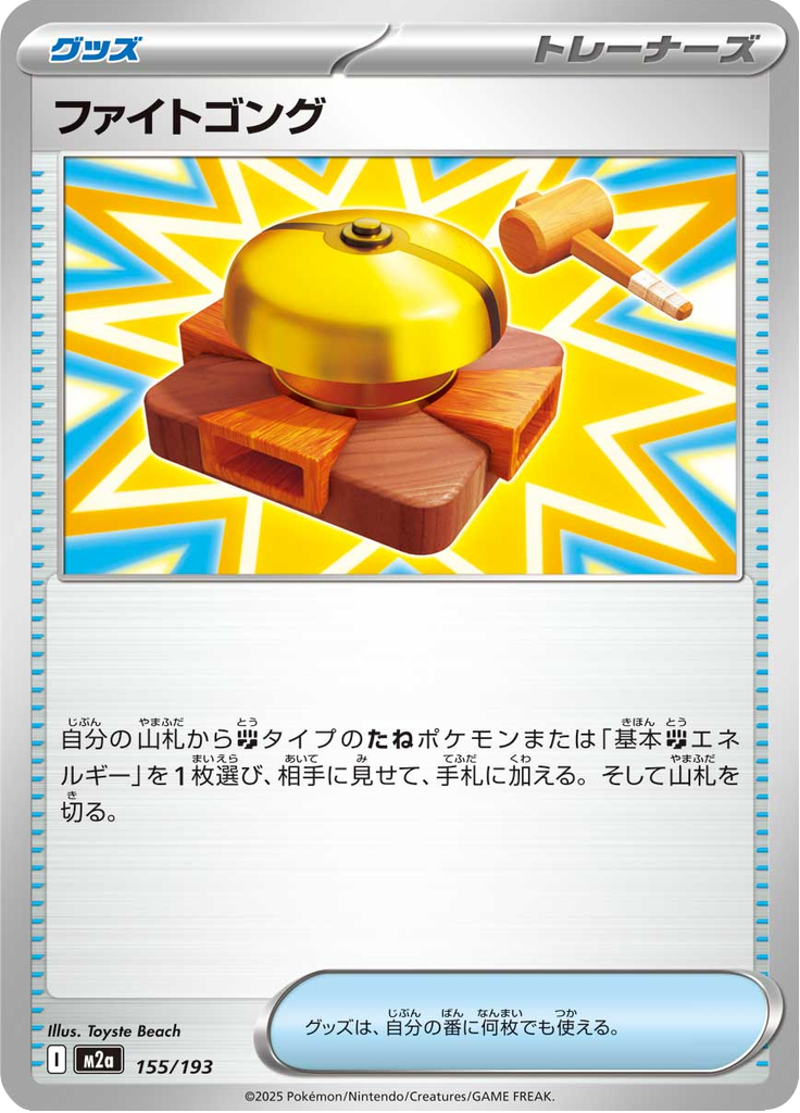 Vue agrandie de Fighting Gong, carte 155/193