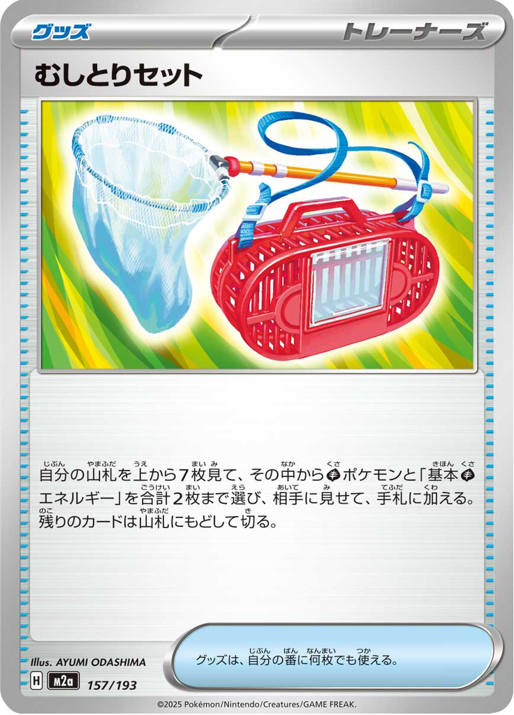 Vue agrandie de Bug Catching Set, carte 157/193