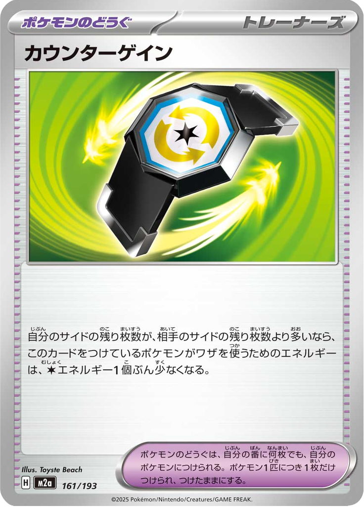 Vue agrandie de Counter Gain, carte 161/193