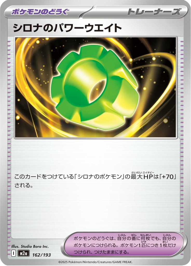 Vue agrandie de Cynthia's Power Weight, carte 162/193