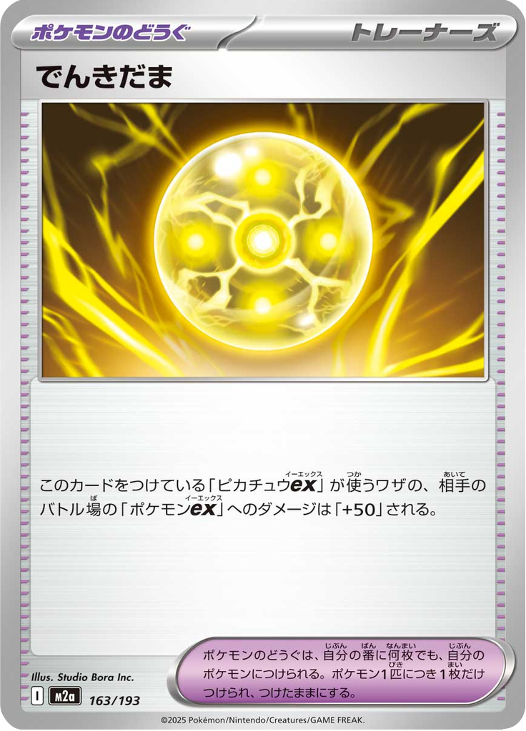 Vue agrandie de Light Ball, carte 163/193