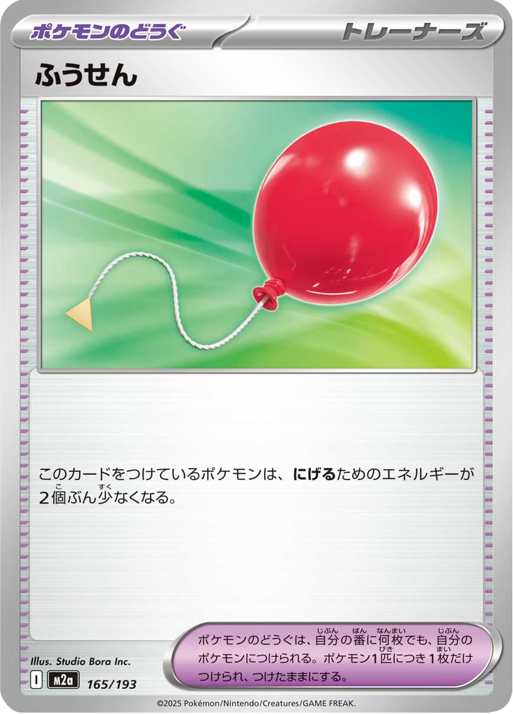 Vue agrandie de Air Balloon, carte 165/193