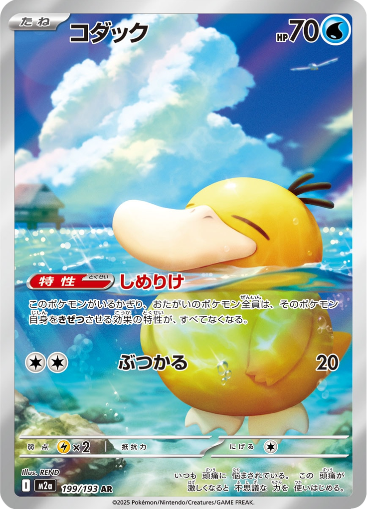 Vue agrandie de Psyduck, carte 199/193