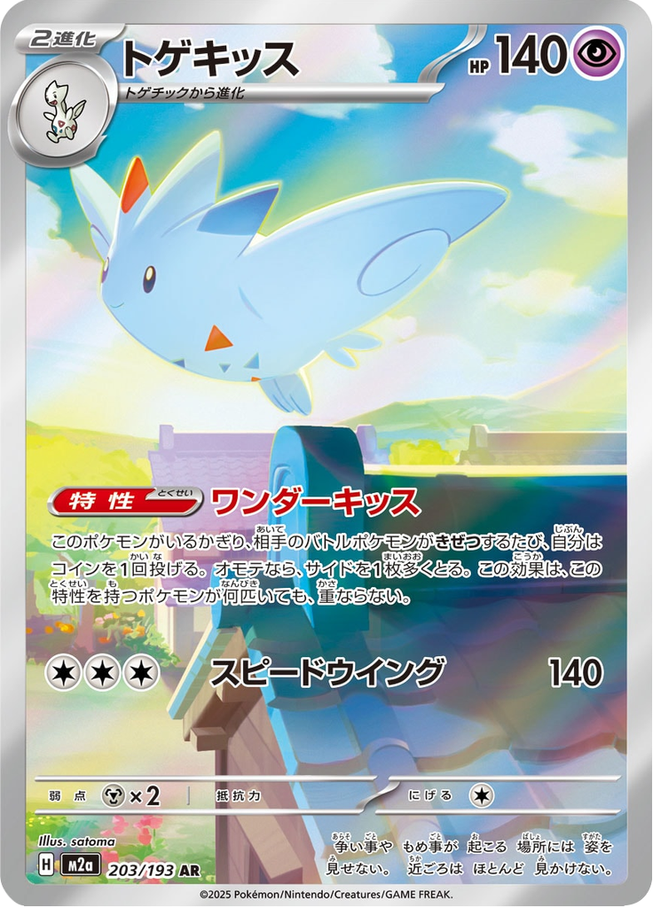 Vue agrandie de Togekiss, carte 203/193