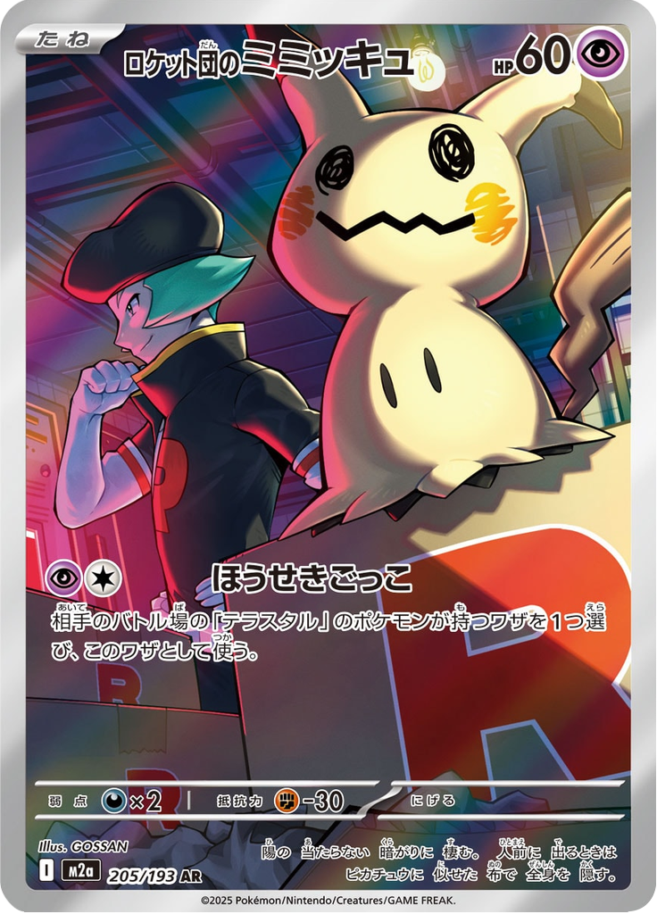Vue agrandie de Team Rocket's Mimikyu, carte 205/193