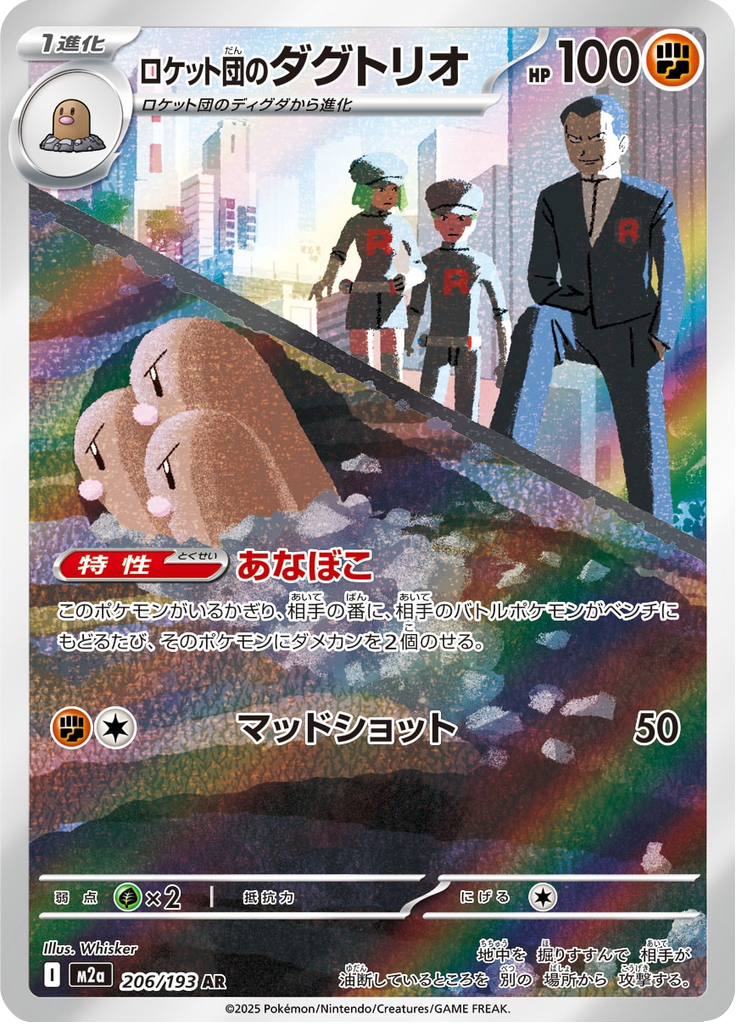 Vue agrandie de Team Rocket's Dugtrio, carte 206/193