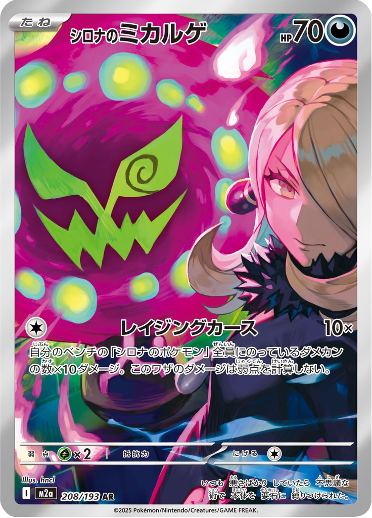 Vue agrandie de Cynthia's Spiritomb, carte 208/193