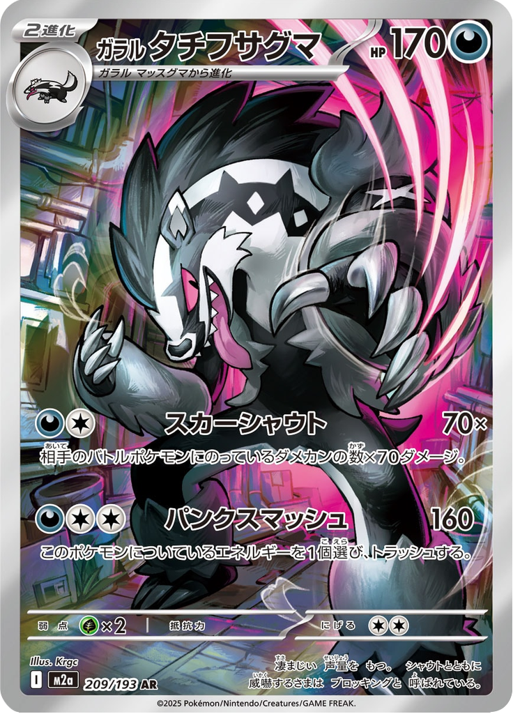 Vue agrandie de Galarian Obstagoon, carte 209/193