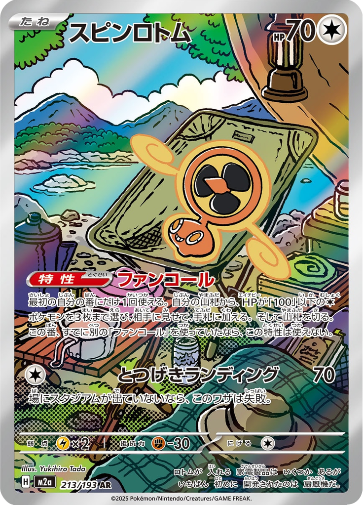 Vue agrandie de Fan Rotom, carte 213/193