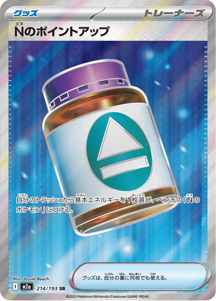 Vue agrandie de N's PP Up, carte 214/193