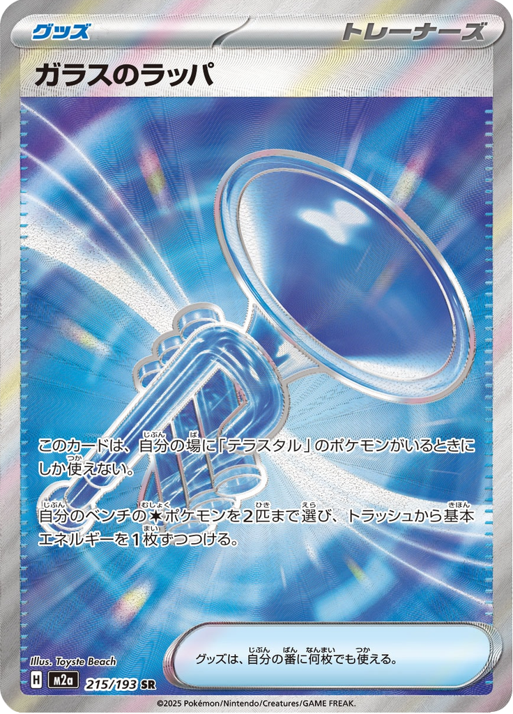 Vue agrandie de Glass Trumpet, carte 215/193