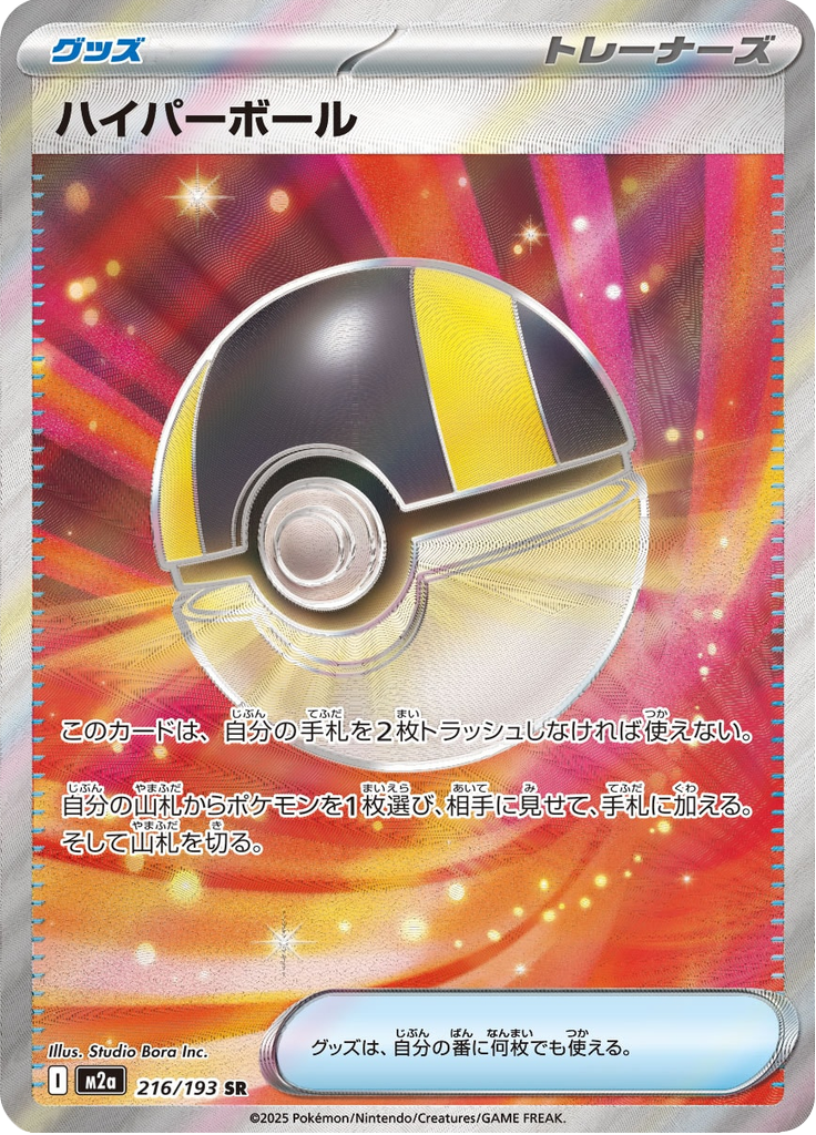 Vue agrandie de Ultra Ball, carte 216/193